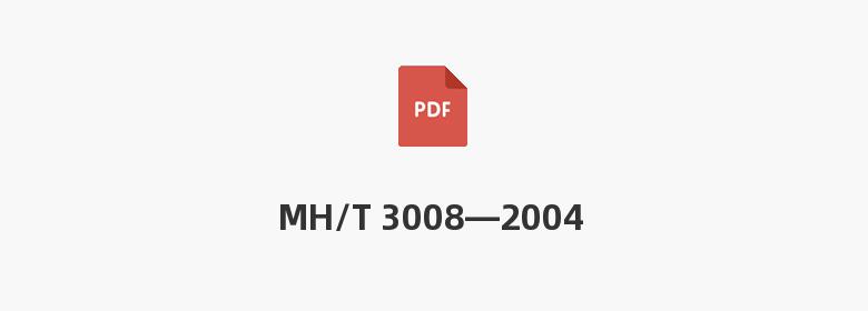 MH/T 3008—2004